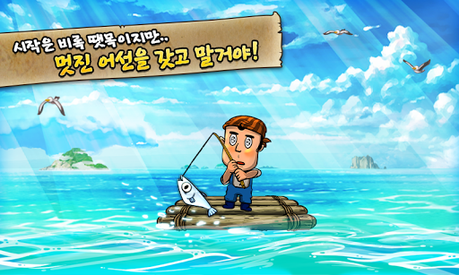 대어부시대 Screen 2