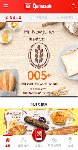 Android application Hong Kong Yamazaki Bakery screenshort
