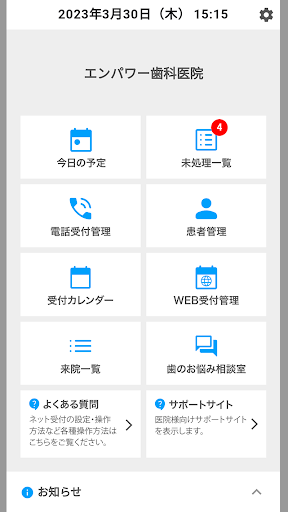 Android application EPARK歯科 - アポイント管理台帳 screenshort