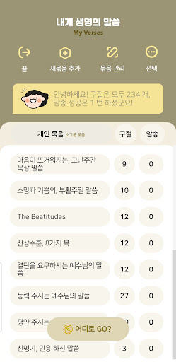 Android application 내게 생명의 말씀 My Verses screenshort