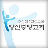양산중앙교회 홈페이지 icon