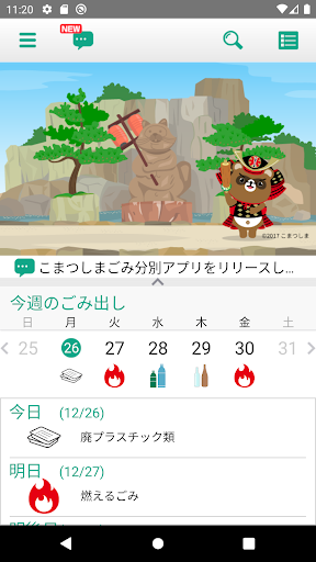 Android application こまつしまごみ分別アプリ screenshort