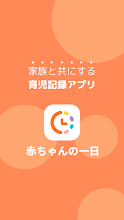 赤ちゃんの一日 成長 授乳 育児 予防接種 赤ちゃん手帳 ホワイトノイズ 子守唄 Google Play のアプリ