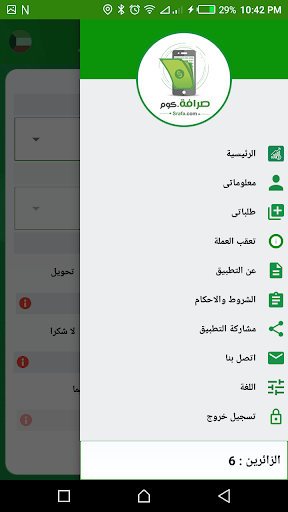 صرافة.كوم Screen 3