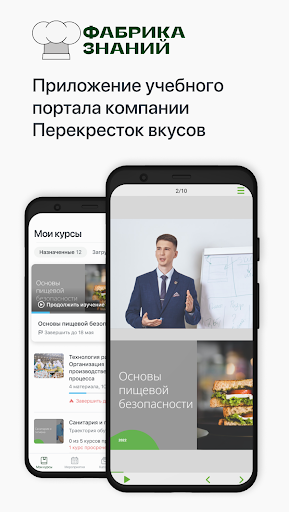 Android application Фабрика знаний screenshort