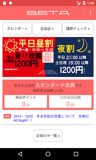Android application BETA Pass screenshort
