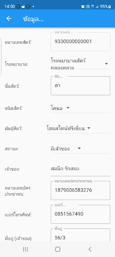 Livestock Management System Screen 3