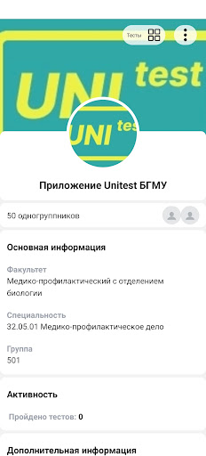 Android application БГМУ screenshort