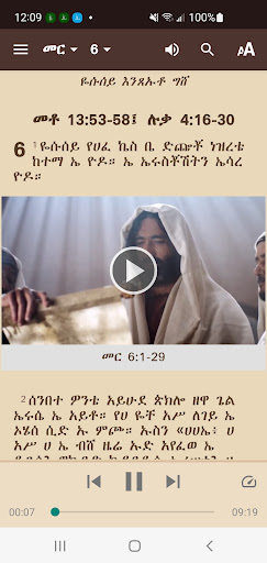 Koorete Bible Screen 3