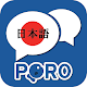 日本語を学ぶ - リスニングとスピーキング Windowsでダウンロード