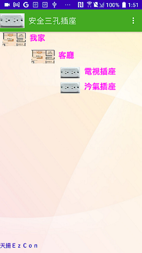 天揚安全壁插輕鬆配置APP - 防電線走火，短路與雷擊保護 Screen 3