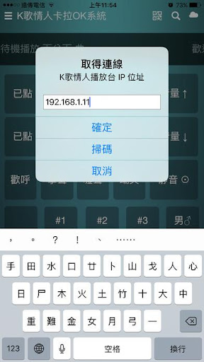K歌情人遙控器 Screen 2