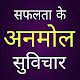 Life Motivation App in Hindi
