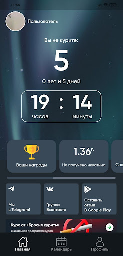 Бросил курить Screen 2