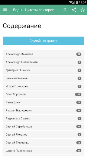 Веды - Цитаты лекторов Screen 2