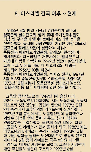 이스라엘의 역사(성서시대부터 현재까지) Screen 2
