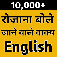 Daily use English Sentences in Hindi Conversation