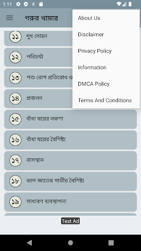 গরু মোটা তাজাকরণ পদ্ধতি Screen 3