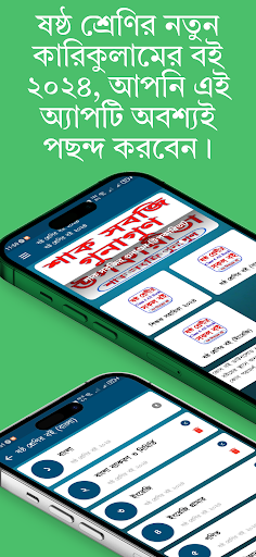 Android application Class 6 Books 2024 screenshort