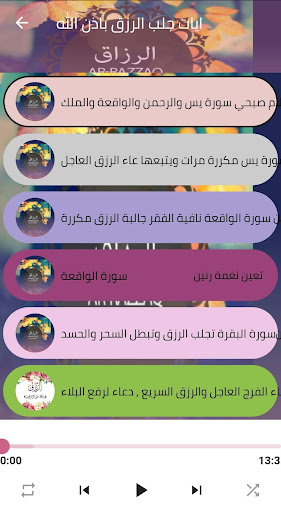 ايات-جلب الرزق Screen 2