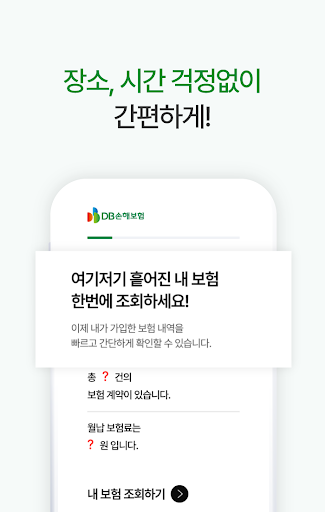 DB손해보험 - 내보험조회 및 찾기 보험가입내역 확인 Screen 2