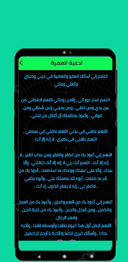 مناسك الحج والعمرة كاملة Screen 3