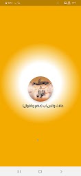 حالات واتس اب (حكم و اقوال)