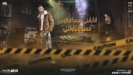مهرجان اسمع حضرت يابني انا جيت Screen 3