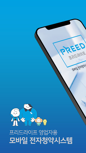 Android application 프리드라이프 전자청약 시스템 (설계사용) screenshort