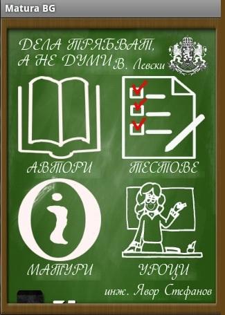 Matura BG Матура Български БГ