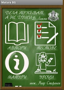 Matura BG Матура Български БГ(圖2)-速報App