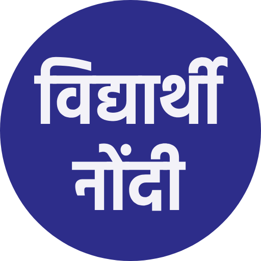 Vidyarthi Nondi - नोंदी - Apps on Google Play