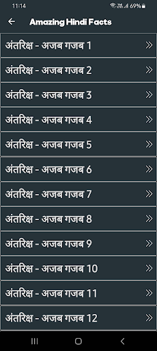Hindi facts - हिंदी तथ्य Screen 3