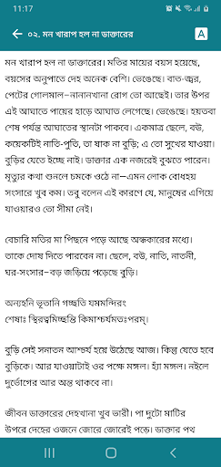 তারাশঙ্কর বন্দ্যোপাধ্যায় সমগ্র Screen 3