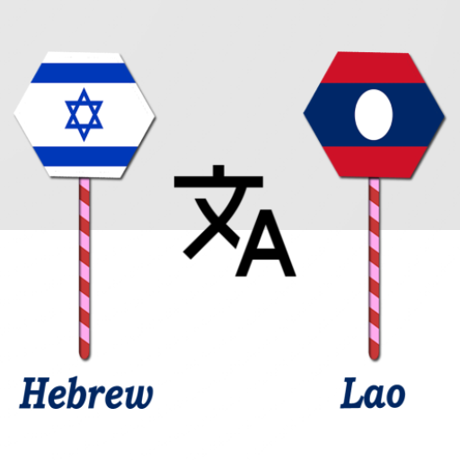 Hebrew To Lao Translator logo