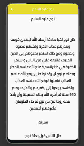 Android application قصص دينية مؤثرة للعبرة screenshort
