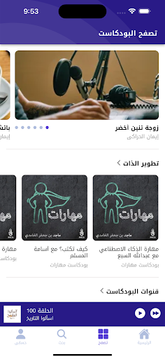 Android application افكار بودكاست - Afkar Podcast screenshort