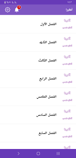 رواية أكيرا Screen 3