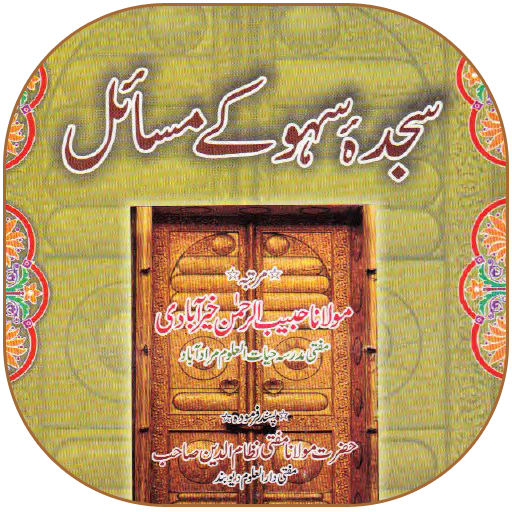 Android application Sajda Sahwa Ke Masail screenshort