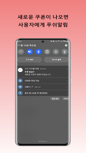 고고 고수들 쿠폰 Screenshot 2 - AppWisp.com