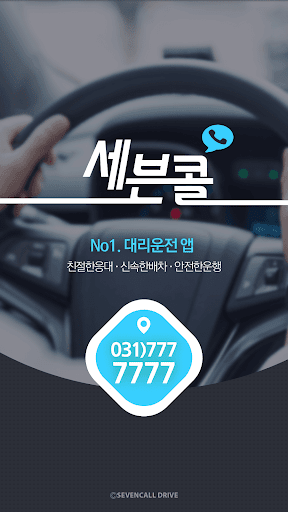 Android application 777대리운전 (0317777777) screenshort
