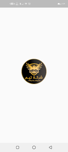 Android application تيم للصرافة screenshort