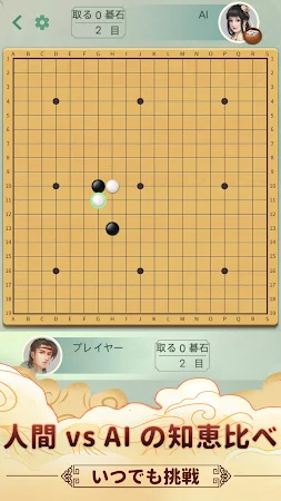 Game screenshot 囲碁ゲーム：Goアプリ · 囲碁であそぼ apk download