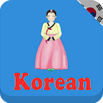Cover Image of ダウンロード 毎日韓国語を学ぶ-阿波部  APK