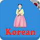 毎日韓国語を学ぶ - Androidアプリ