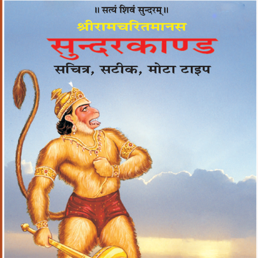 Sampuran Sunderkand Download on Windows