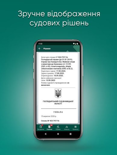 Android application Суд Контроль screenshort