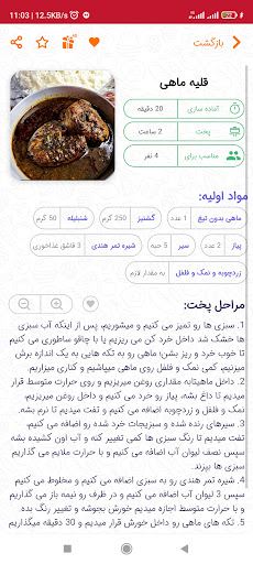 آموزش آشپزی انواع ماهی 2023 Screen 3
