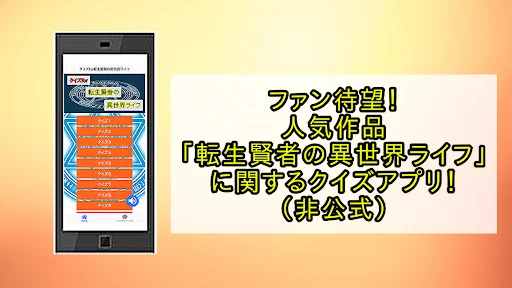 クイズfor転生賢者の異世界ライフ