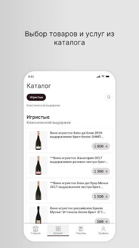 Fanagoria.wine Screen 2